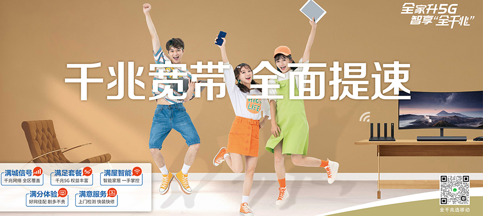 中国移动安龙移动宽带